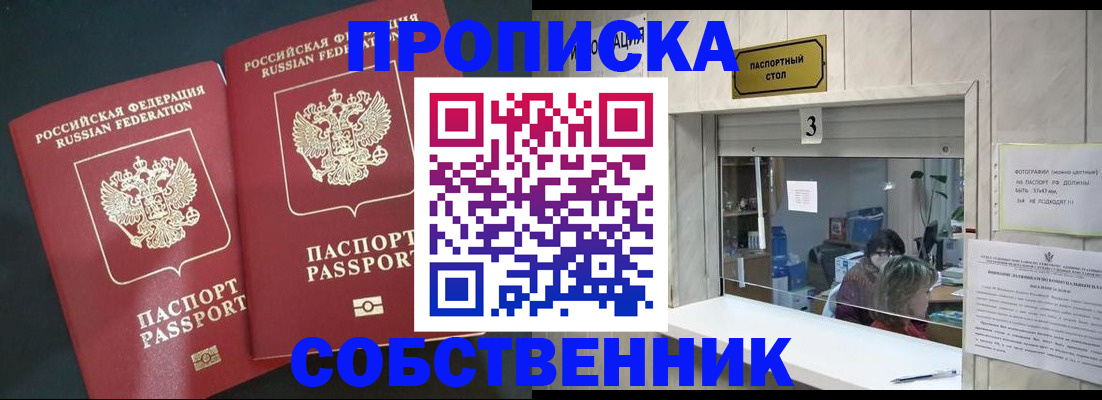 прописка в Курчалом