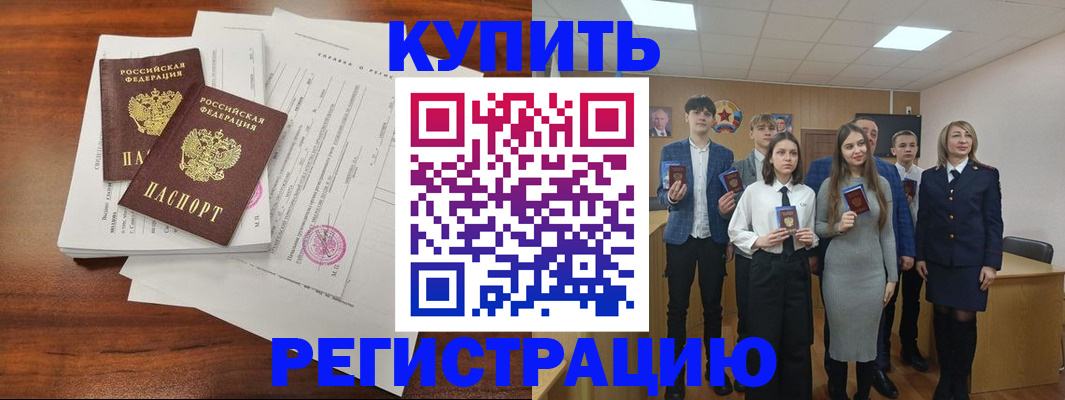 прописка регистрация в Курчалом