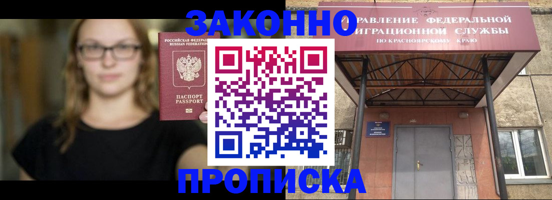 прописка законно в Курчалом