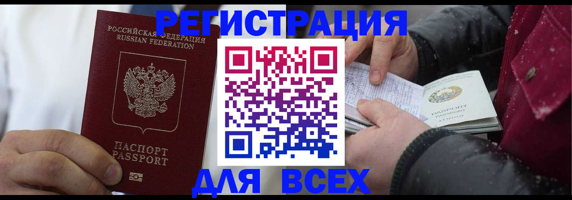 прописка для школы в Курчалом